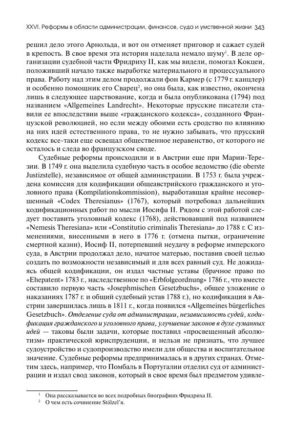 Николай Кареев - История Западной Европы в Новое время. Развитие культурных и социальных отношений. Восемнадцатый век и Французская революция - Страница № 344