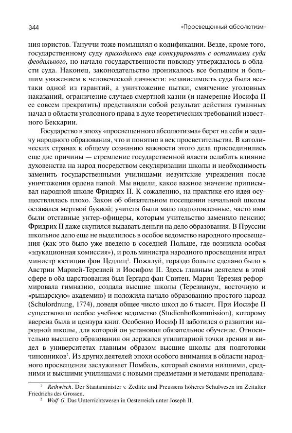 Николай Кареев - История Западной Европы в Новое время. Развитие культурных и социальных отношений. Восемнадцатый век и Французская революция - Страница № 345