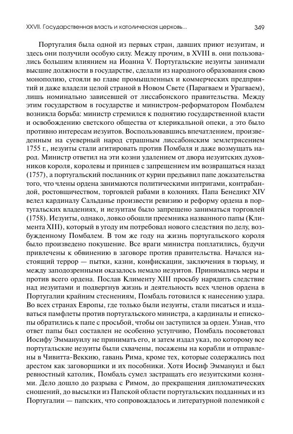 Николай Кареев - История Западной Европы в Новое время. Развитие культурных и социальных отношений. Восемнадцатый век и Французская революция - Страница № 350