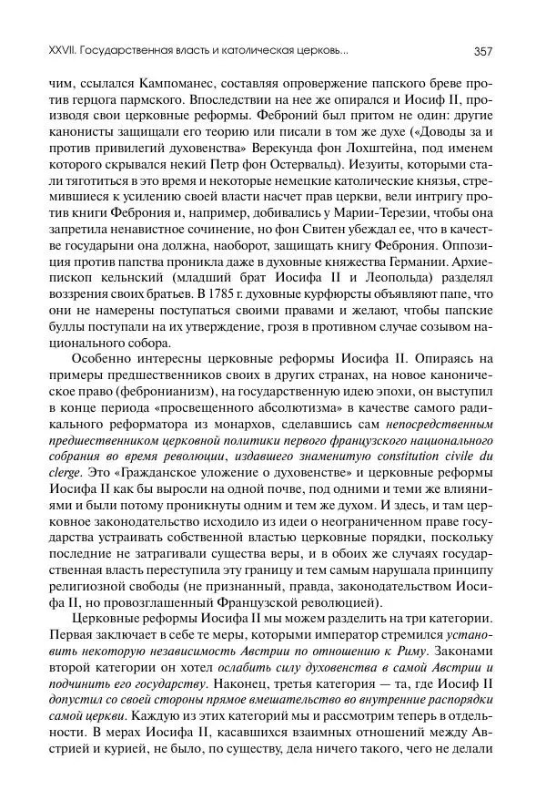 Николай Кареев - История Западной Европы в Новое время. Развитие культурных и социальных отношений. Восемнадцатый век и Французская революция - Страница № 358
