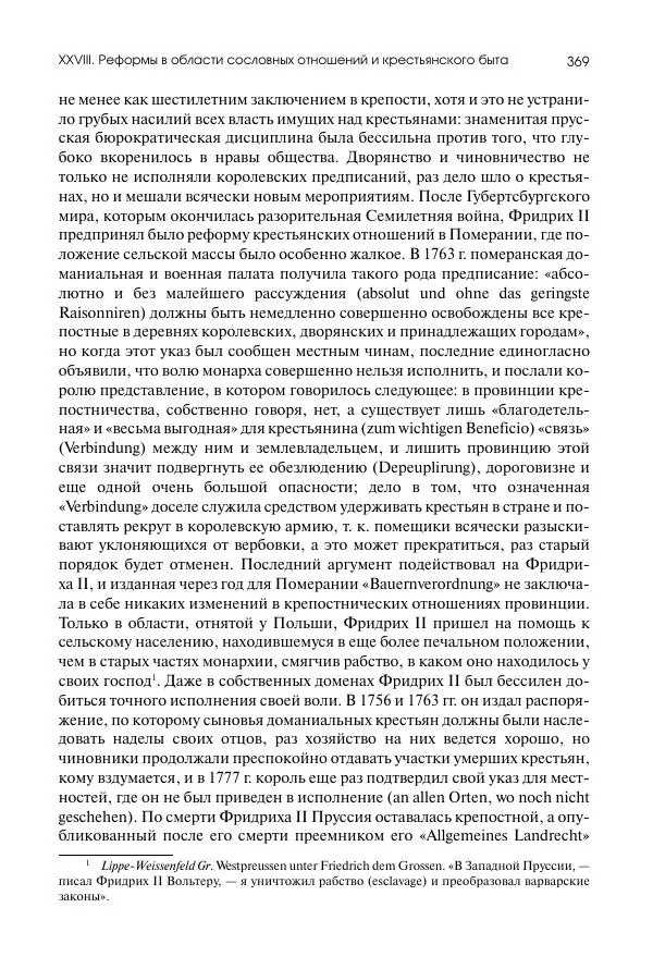 Николай Кареев - История Западной Европы в Новое время. Развитие культурных и социальных отношений. Восемнадцатый век и Французская революция - Страница № 370