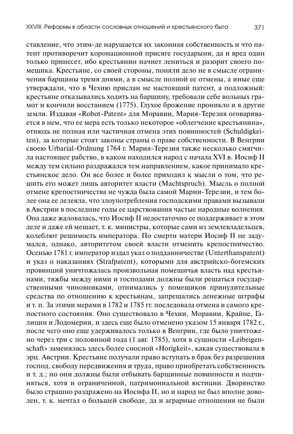 Николай Кареев - История Западной Европы в Новое время. Развитие культурных и социальных отношений. Восемнадцатый век и Французская революция - Страница № 372