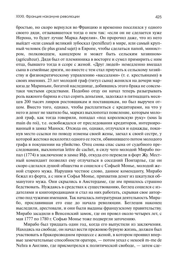 Николай Кареев - История Западной Европы в Новое время. Развитие культурных и социальных отношений. Восемнадцатый век и Французская революция - Страница № 426