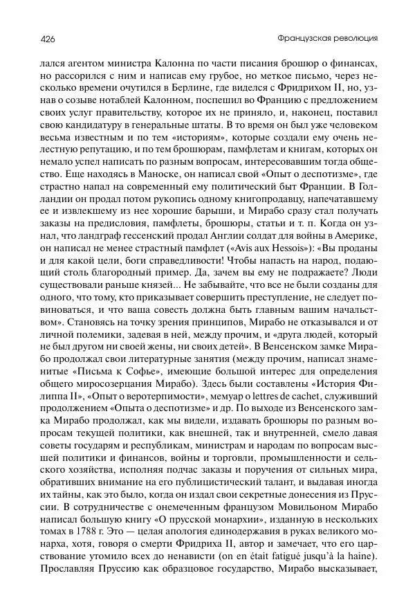 Николай Кареев - История Западной Европы в Новое время. Развитие культурных и социальных отношений. Восемнадцатый век и Французская революция - Страница № 427
