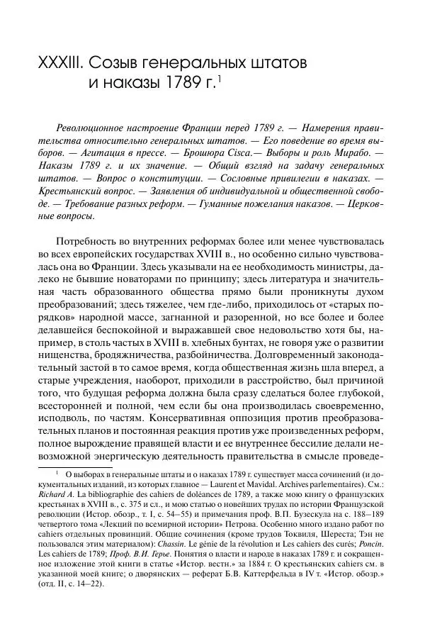 Николай Кареев - История Западной Европы в Новое время. Развитие культурных и социальных отношений. Восемнадцатый век и Французская революция - Страница № 430