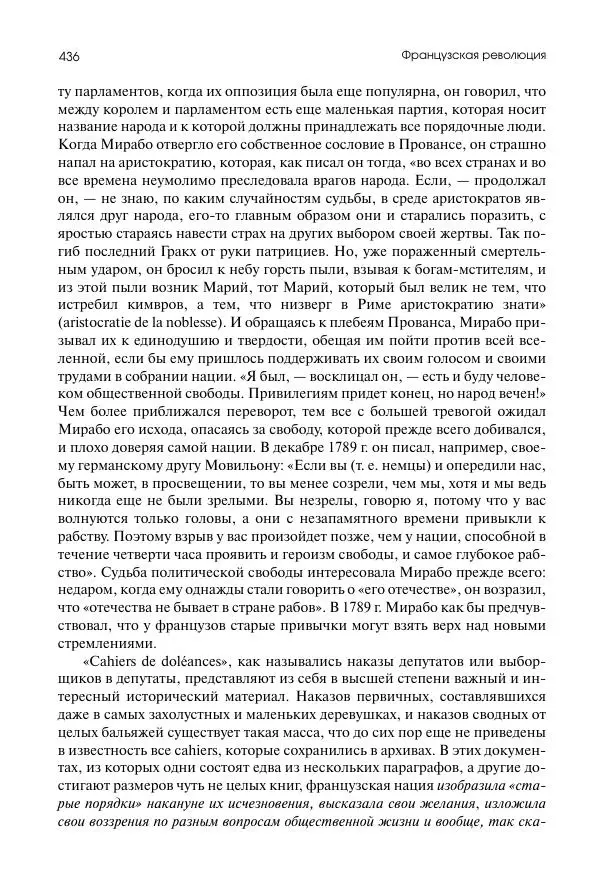 Николай Кареев - История Западной Европы в Новое время. Развитие культурных и социальных отношений. Восемнадцатый век и Французская революция - Страница № 437