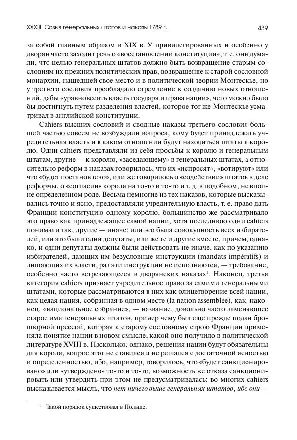 Николай Кареев - История Западной Европы в Новое время. Развитие культурных и социальных отношений. Восемнадцатый век и Французская революция - Страница № 440