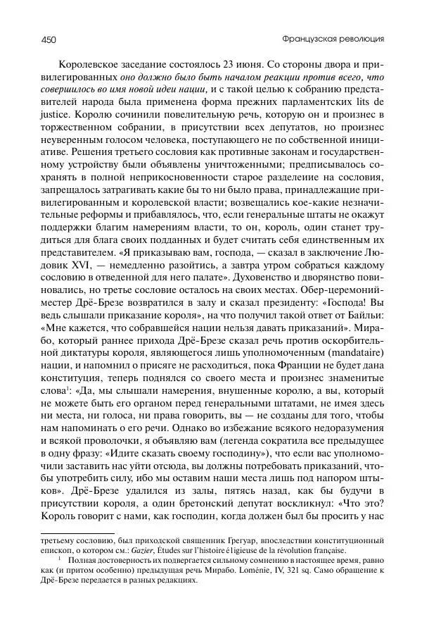 Николай Кареев - История Западной Европы в Новое время. Развитие культурных и социальных отношений. Восемнадцатый век и Французская революция - Страница № 451