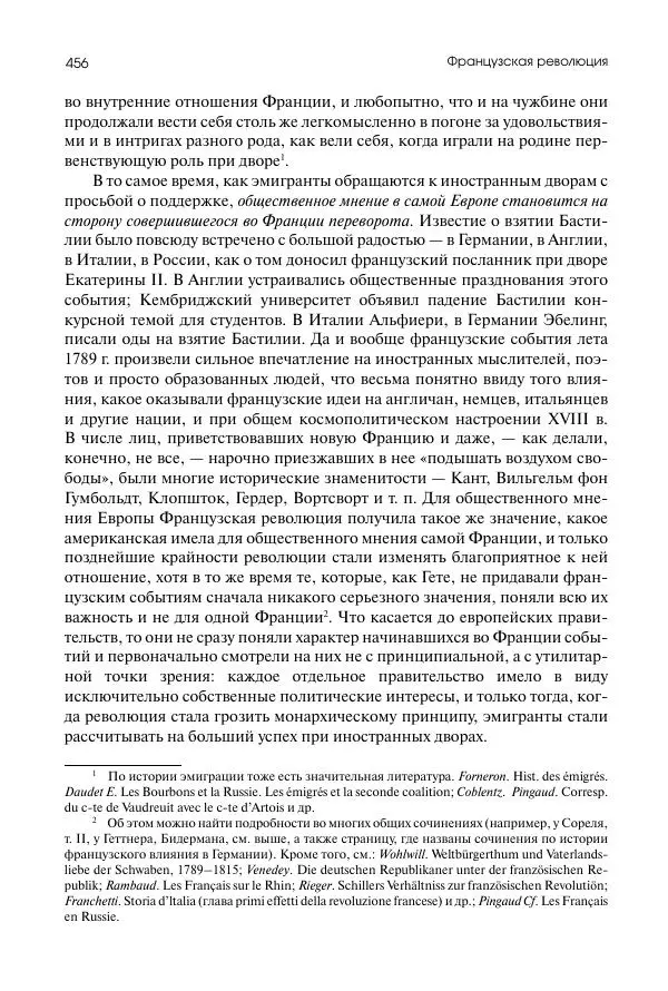 Николай Кареев - История Западной Европы в Новое время. Развитие культурных и социальных отношений. Восемнадцатый век и Французская революция - Страница № 457
