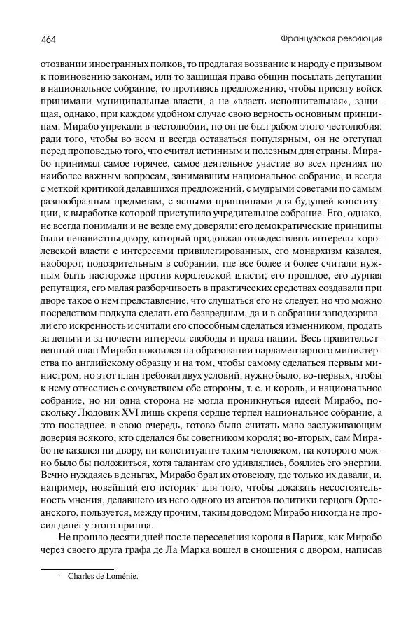 Николай Кареев - История Западной Европы в Новое время. Развитие культурных и социальных отношений. Восемнадцатый век и Французская революция - Страница № 465