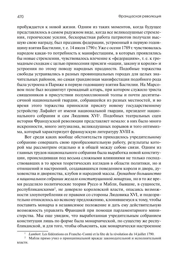 Николай Кареев - История Западной Европы в Новое время. Развитие культурных и социальных отношений. Восемнадцатый век и Французская революция - Страница № 471