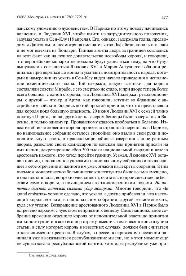 Николай Кареев - История Западной Европы в Новое время. Развитие культурных и социальных отношений. Восемнадцатый век и Французская революция - Страница № 478