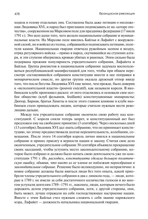 Николай Кареев - История Западной Европы в Новое время. Развитие культурных и социальных отношений. Восемнадцатый век и Французская революция - Страница № 479