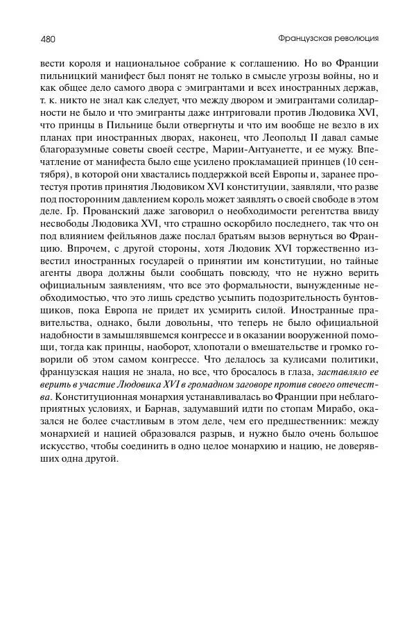 Николай Кареев - История Западной Европы в Новое время. Развитие культурных и социальных отношений. Восемнадцатый век и Французская революция - Страница № 481