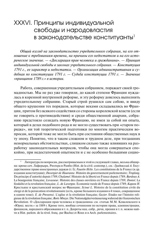 Николай Кареев - История Западной Европы в Новое время. Развитие культурных и социальных отношений. Восемнадцатый век и Французская революция - Страница № 482