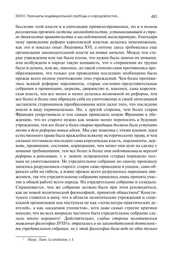 Николай Кареев - История Западной Европы в Новое время. Развитие культурных и социальных отношений. Восемнадцатый век и Французская революция - Страница № 484