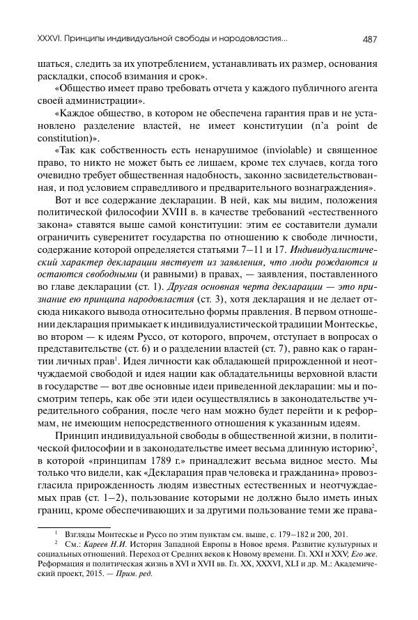 Николай Кареев - История Западной Европы в Новое время. Развитие культурных и социальных отношений. Восемнадцатый век и Французская революция - Страница № 488