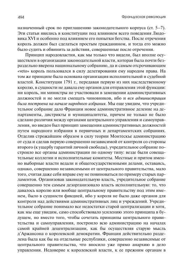 Николай Кареев - История Западной Европы в Новое время. Развитие культурных и социальных отношений. Восемнадцатый век и Французская революция - Страница № 495