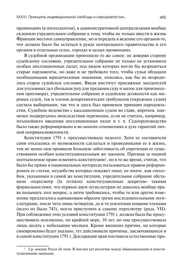 Николай Кареев - История Западной Европы в Новое время. Развитие культурных и социальных отношений. Восемнадцатый век и Французская революция - Страница № 496