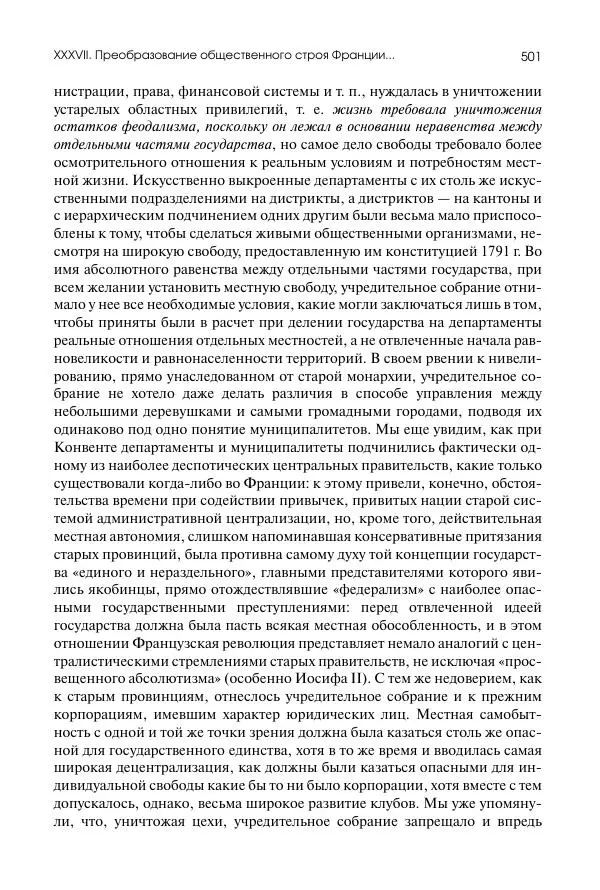 Николай Кареев - История Западной Европы в Новое время. Развитие культурных и социальных отношений. Восемнадцатый век и Французская революция - Страница № 502