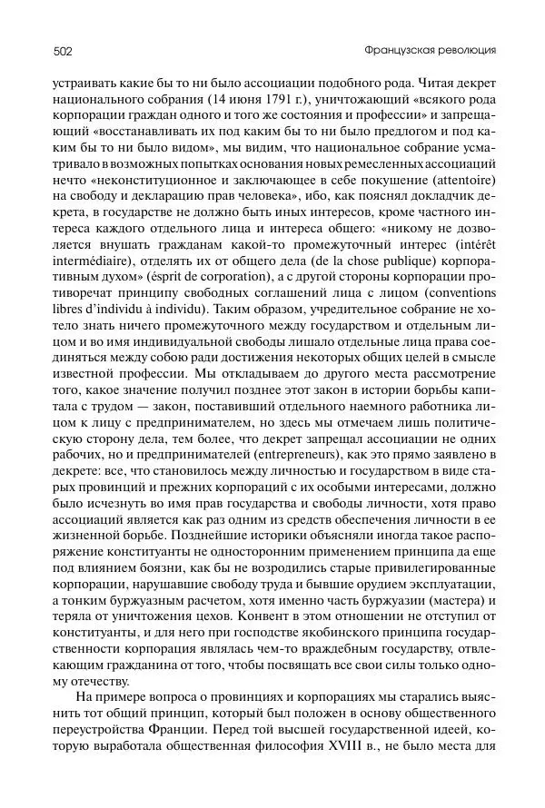 Николай Кареев - История Западной Европы в Новое время. Развитие культурных и социальных отношений. Восемнадцатый век и Французская революция - Страница № 503