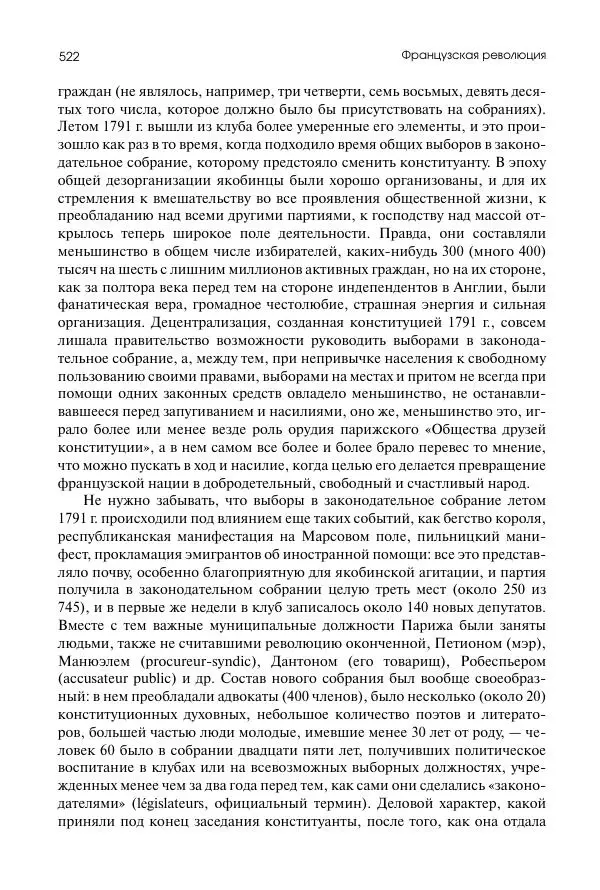 Николай Кареев - История Западной Европы в Новое время. Развитие культурных и социальных отношений. Восемнадцатый век и Французская революция - Страница № 523