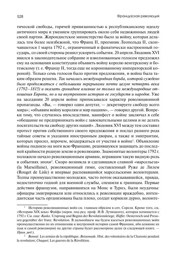 Николай Кареев - История Западной Европы в Новое время. Развитие культурных и социальных отношений. Восемнадцатый век и Французская революция - Страница № 529