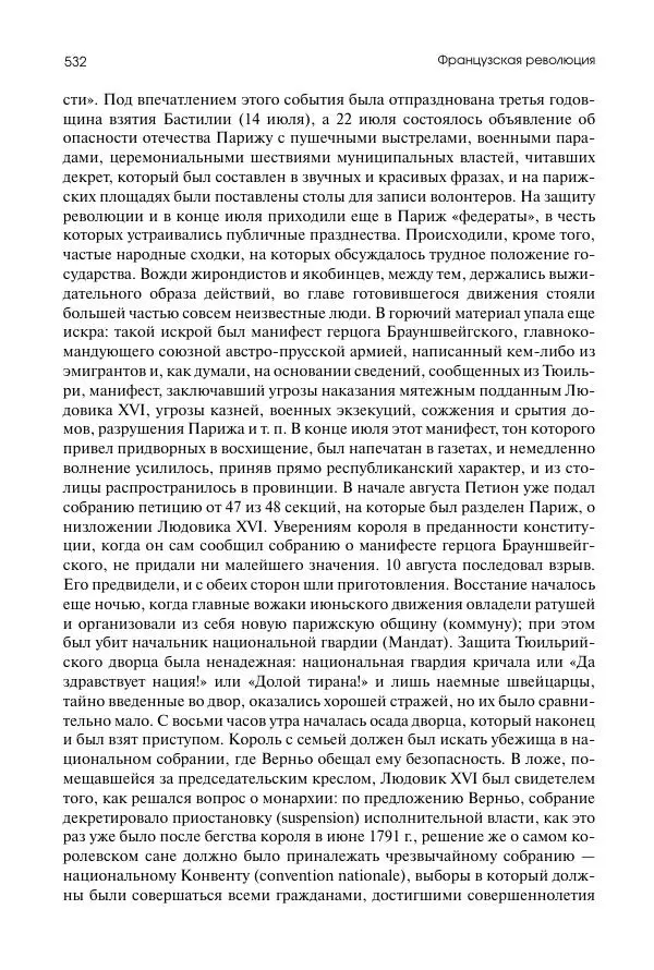 Николай Кареев - История Западной Европы в Новое время. Развитие культурных и социальных отношений. Восемнадцатый век и Французская революция - Страница № 533