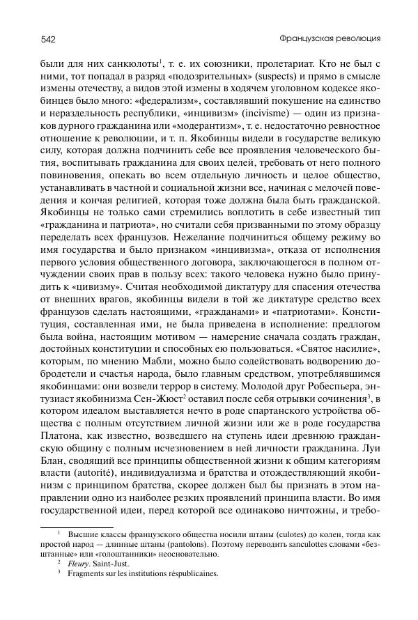 Николай Кареев - История Западной Европы в Новое время. Развитие культурных и социальных отношений. Восемнадцатый век и Французская революция - Страница № 543