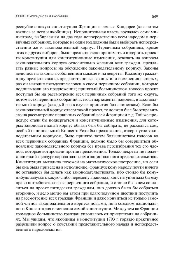 Николай Кареев - История Западной Европы в Новое время. Развитие культурных и социальных отношений. Восемнадцатый век и Французская революция - Страница № 550