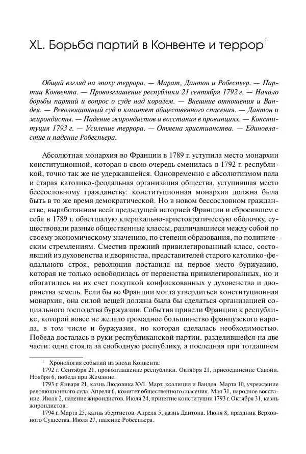 Николай Кареев - История Западной Европы в Новое время. Развитие культурных и социальных отношений. Восемнадцатый век и Французская революция - Страница № 551