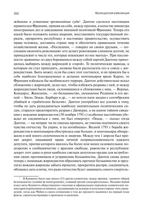 Николай Кареев - История Западной Европы в Новое время. Развитие культурных и социальных отношений. Восемнадцатый век и Французская революция - Страница № 563