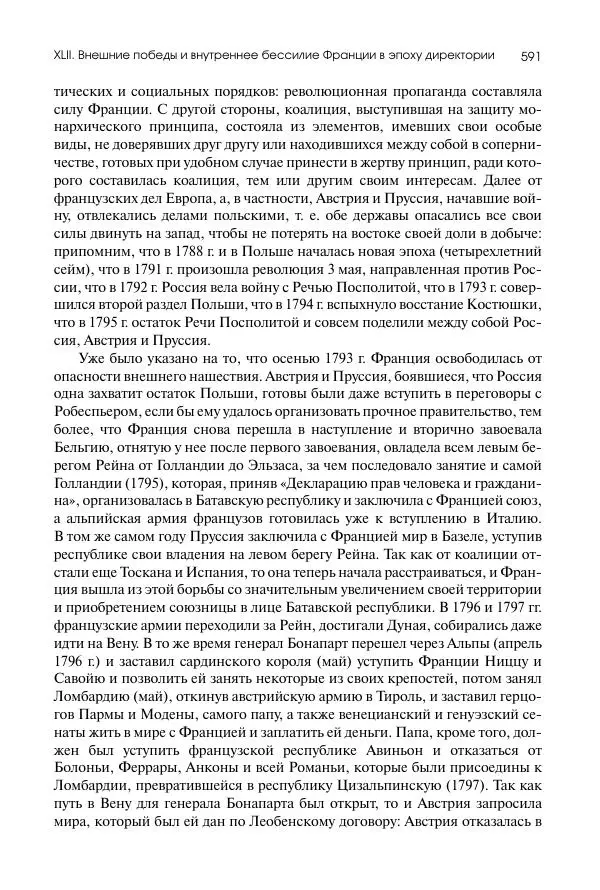 Николай Кареев - История Западной Европы в Новое время. Развитие культурных и социальных отношений. Восемнадцатый век и Французская революция - Страница № 592