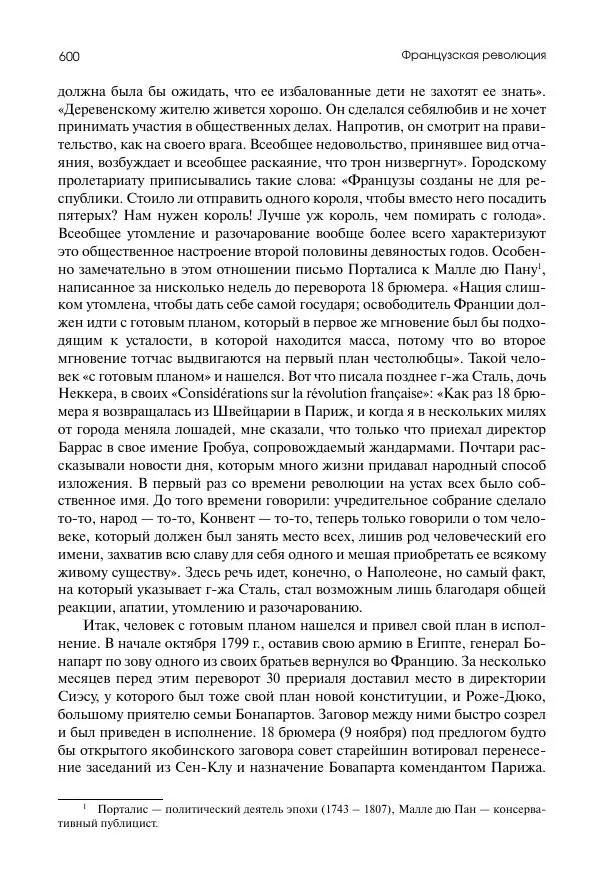 Николай Кареев - История Западной Европы в Новое время. Развитие культурных и социальных отношений. Восемнадцатый век и Французская революция - Страница № 601