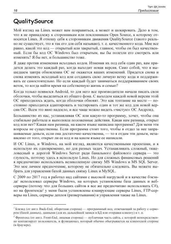 Михаил Флёнов - Linux глазами хакера - Страница № 17