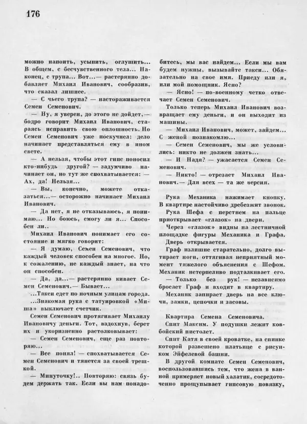 Яков Костюковский - Бриллиантовая рука - Страница № 14