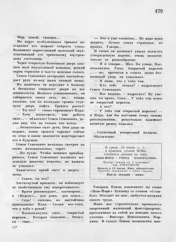 Яков Костюковский - Бриллиантовая рука - Страница № 17