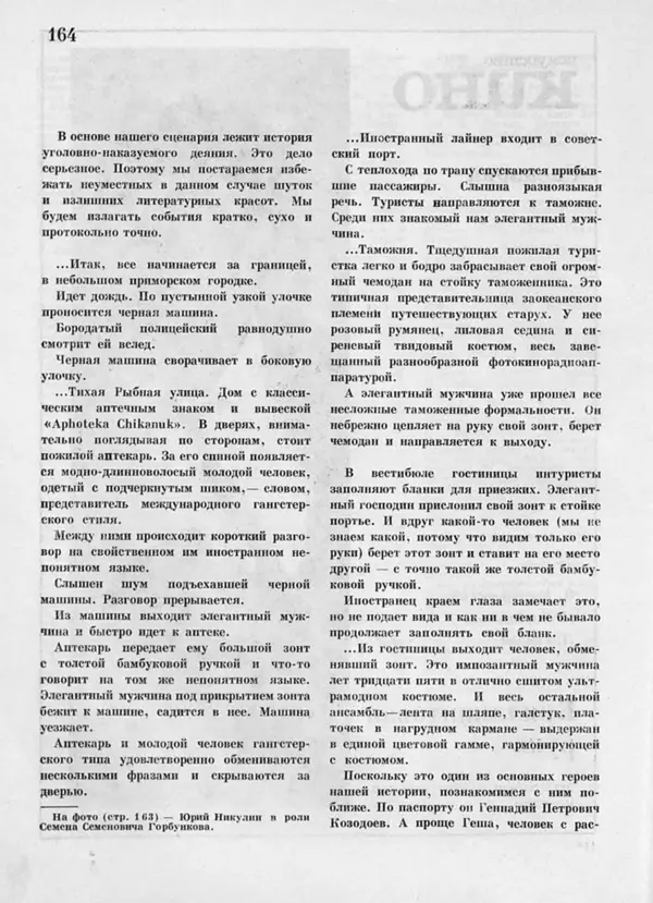 Яков Костюковский - Бриллиантовая рука - Страница № 2