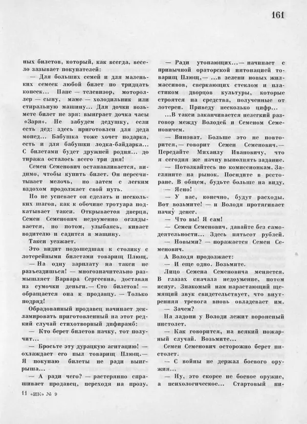 Яков Костюковский - Бриллиантовая рука - Страница № 29