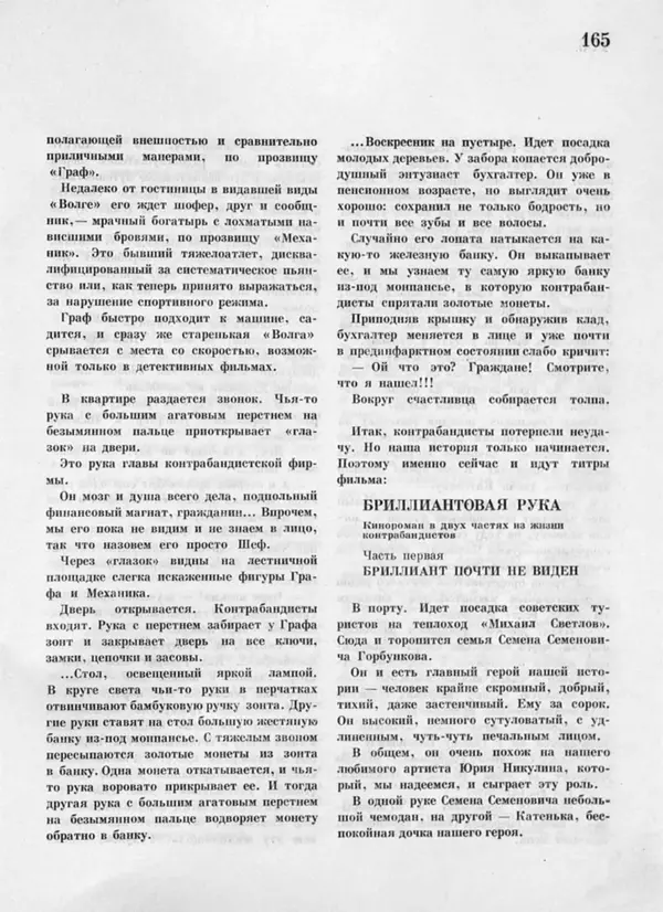 Яков Костюковский - Бриллиантовая рука - Страница № 3