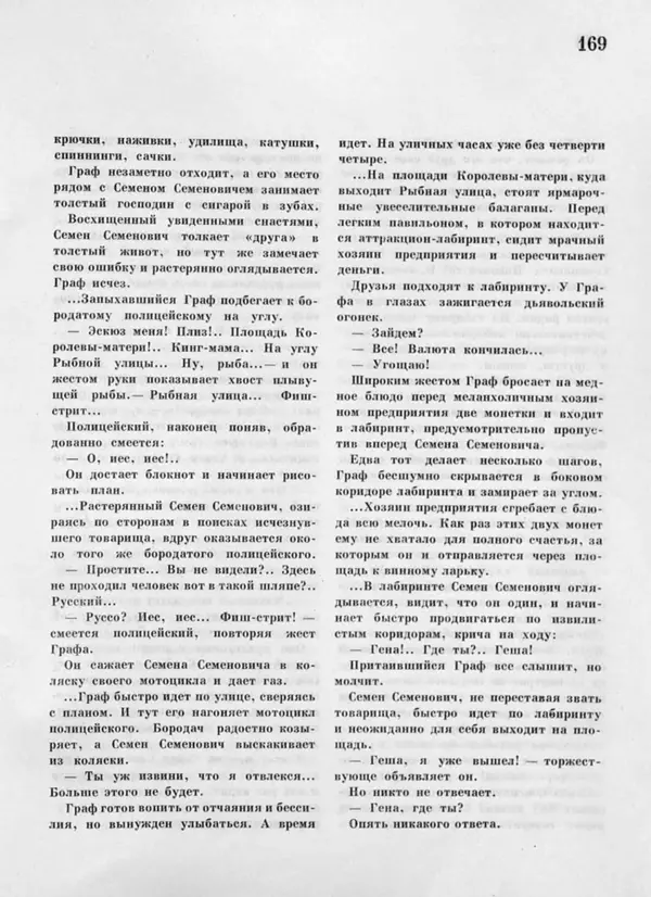 Яков Костюковский - Бриллиантовая рука - Страница № 7