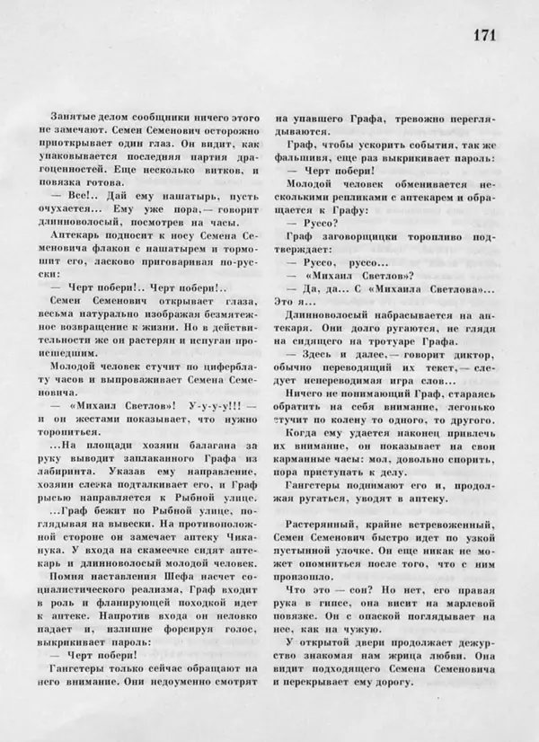 Яков Костюковский - Бриллиантовая рука - Страница № 9