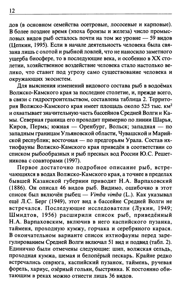 В. Кузнецов - Рыбы Волжко-Камского края - Страница № 13
