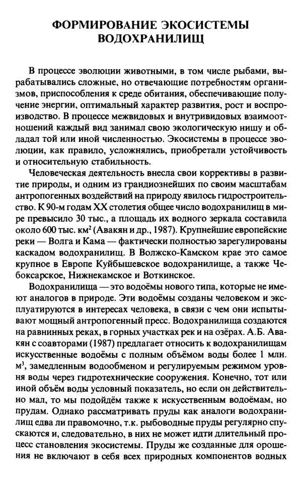 В. Кузнецов - Рыбы Волжко-Камского края - Страница № 26