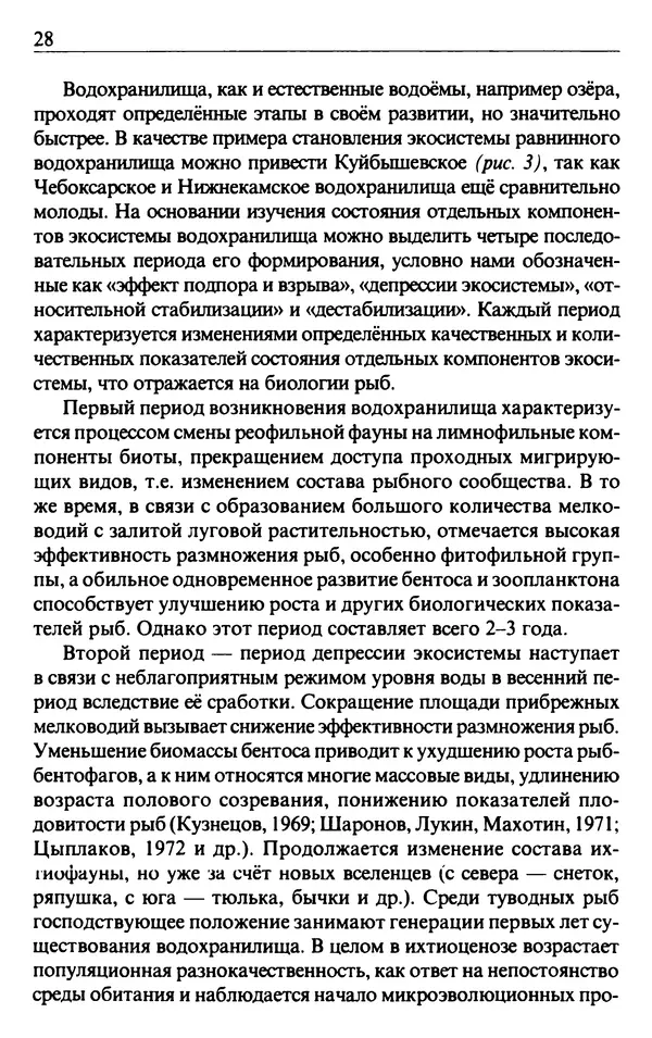 В. Кузнецов - Рыбы Волжко-Камского края - Страница № 29