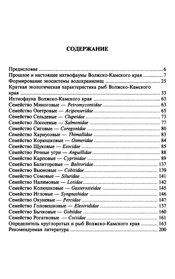 В. Кузнецов - Рыбы Волжко-Камского края - Страница № 6