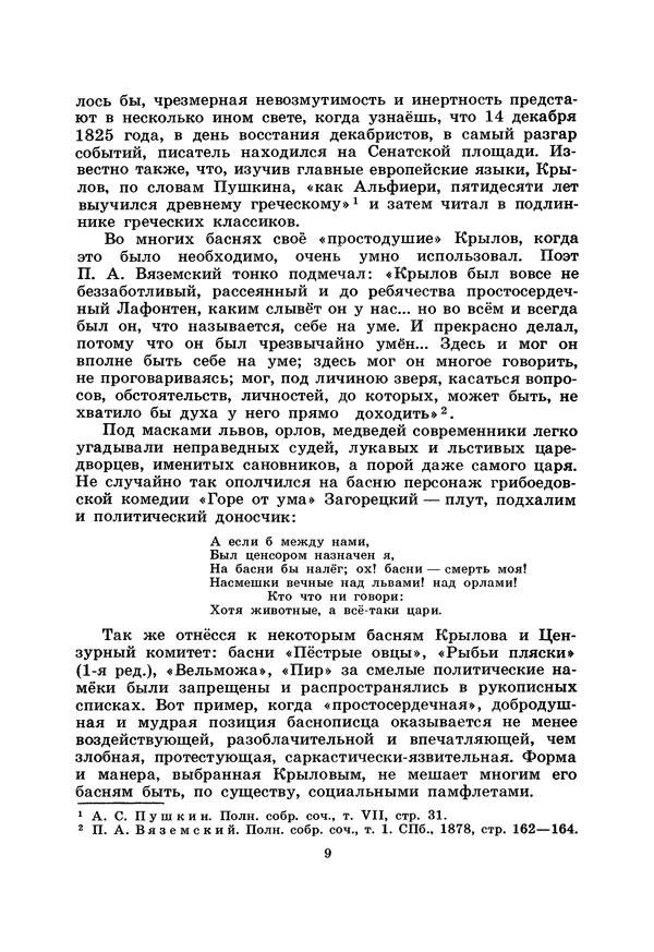 Иван Крылов - Басни - Страница № 10