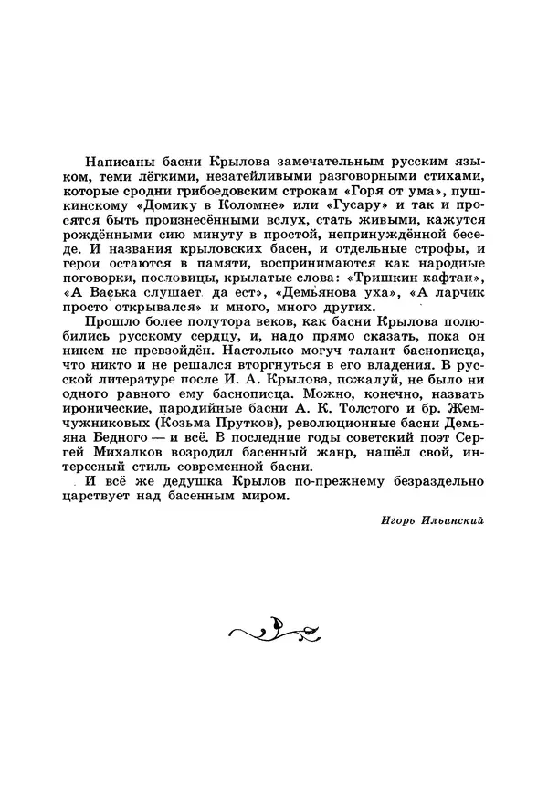 Иван Крылов - Басни - Страница № 12