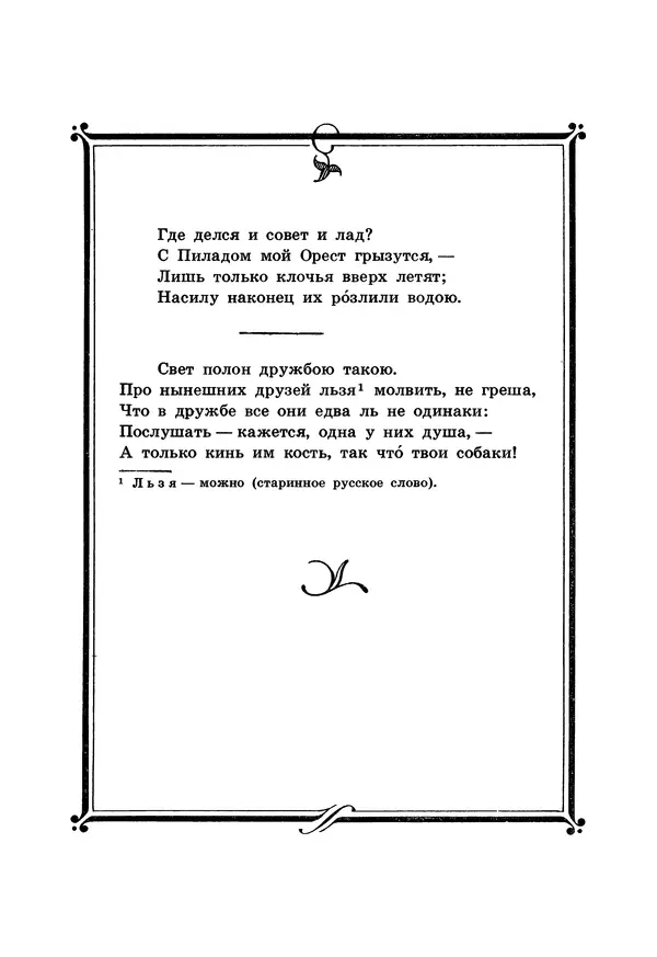 Иван Крылов - Басни - Страница № 27