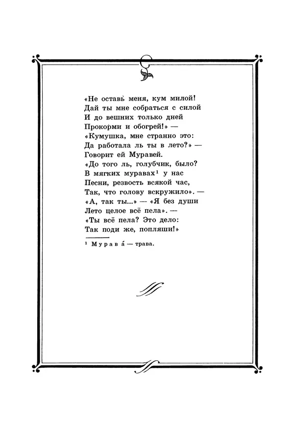 Иван Крылов - Басни - Страница № 35